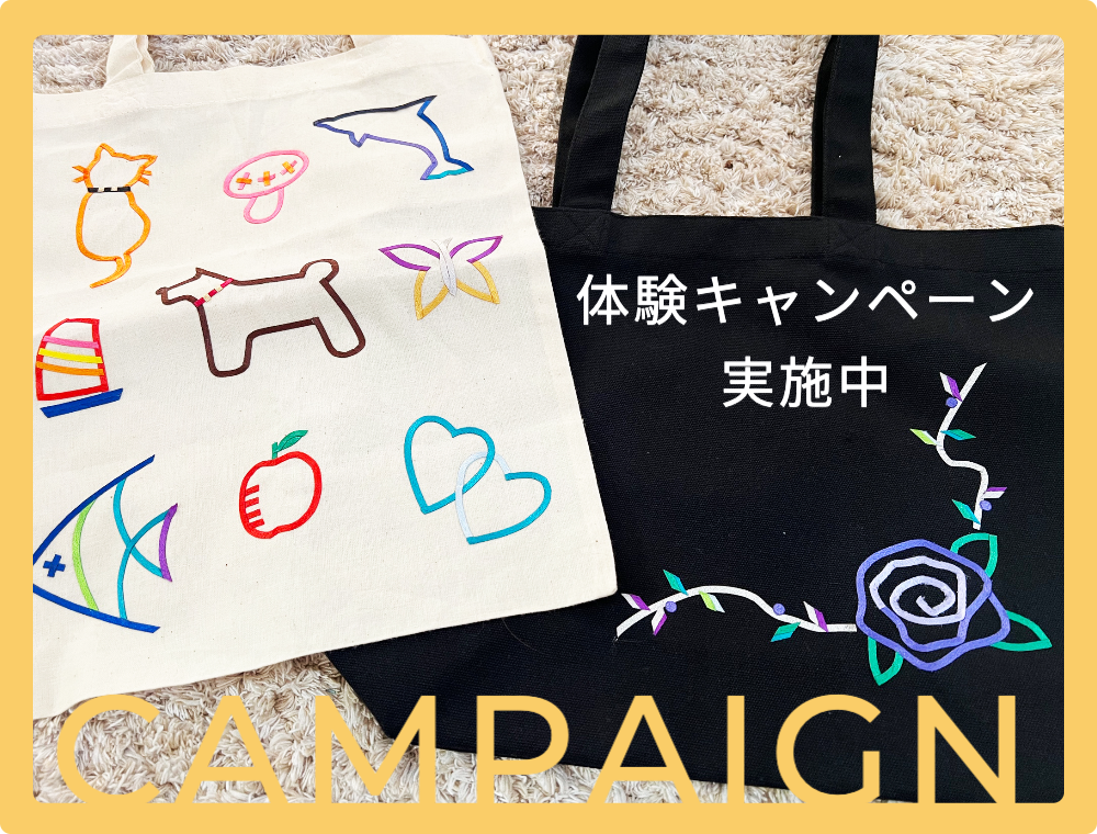 体験キャンペーン